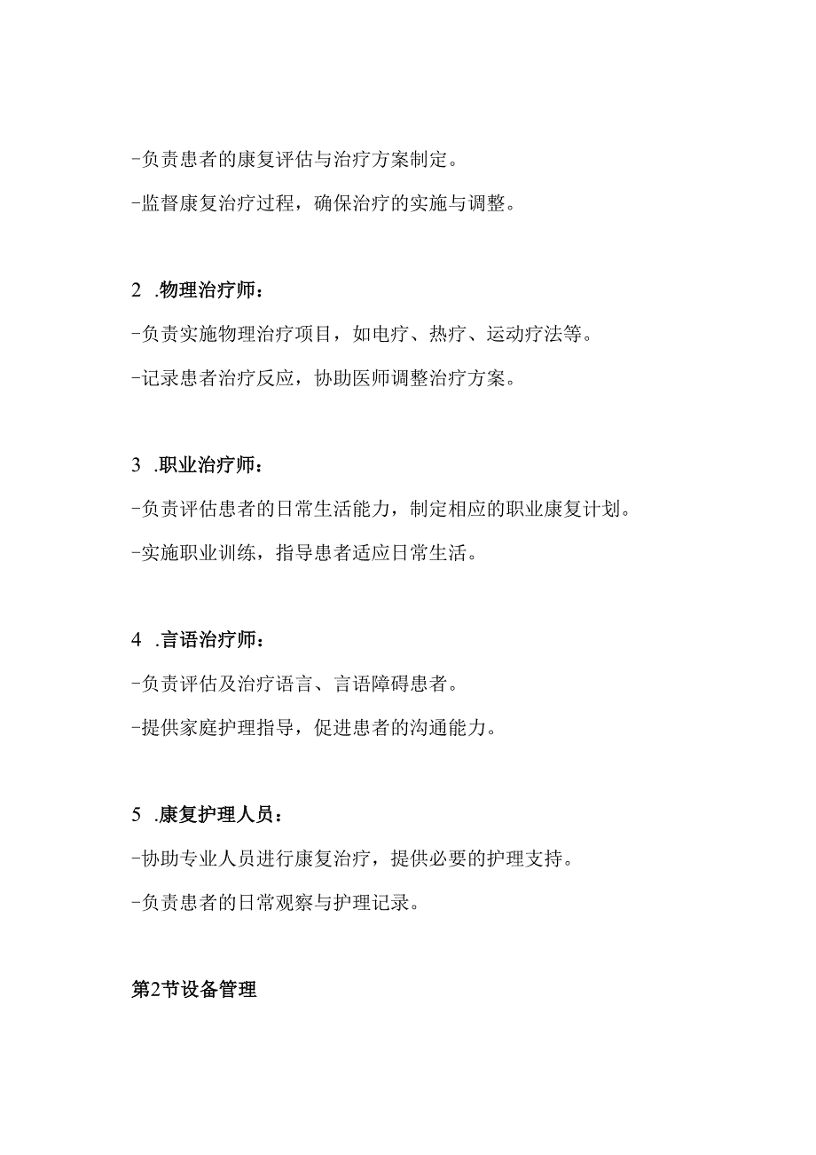 康复治疗工作制度.docx_第3页