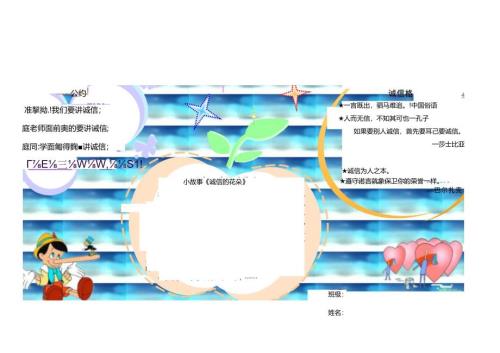 诚信你我他(电子小报).docx