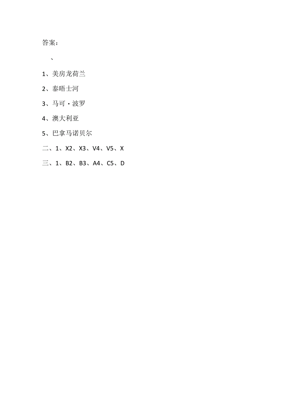 四年级必读《地球的故事》阅读测试题及答案.docx_第3页