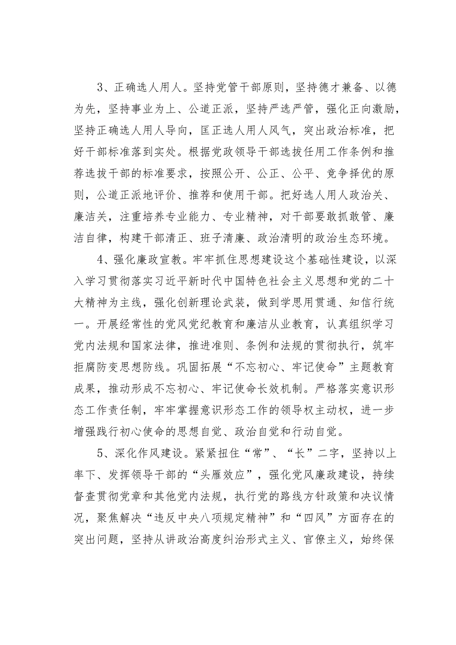 某某国有企业2024年度党委及党委班子成员落实基层党建工作责任清单.docx_第2页