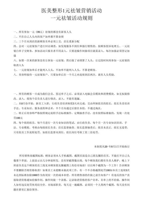 医美整形1元祛皱营销活动.docx
