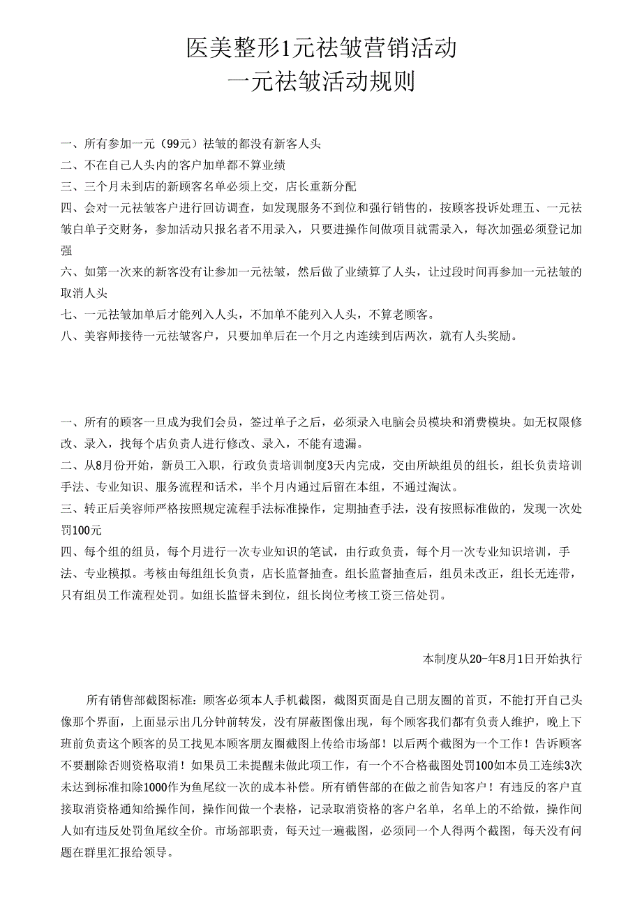 医美整形1元祛皱营销活动.docx_第1页