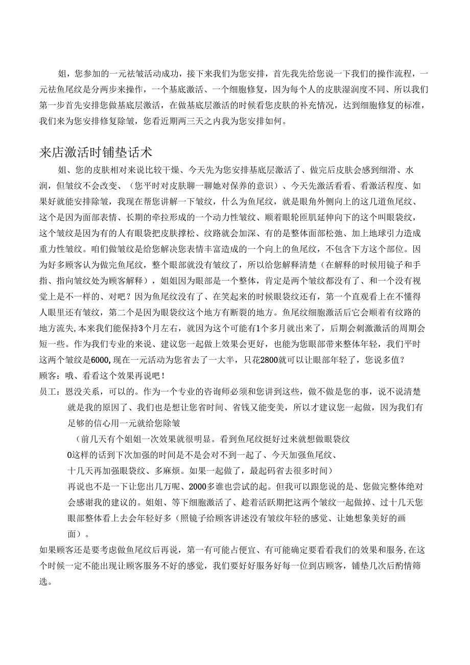 医美整形1元祛皱营销活动.docx_第2页