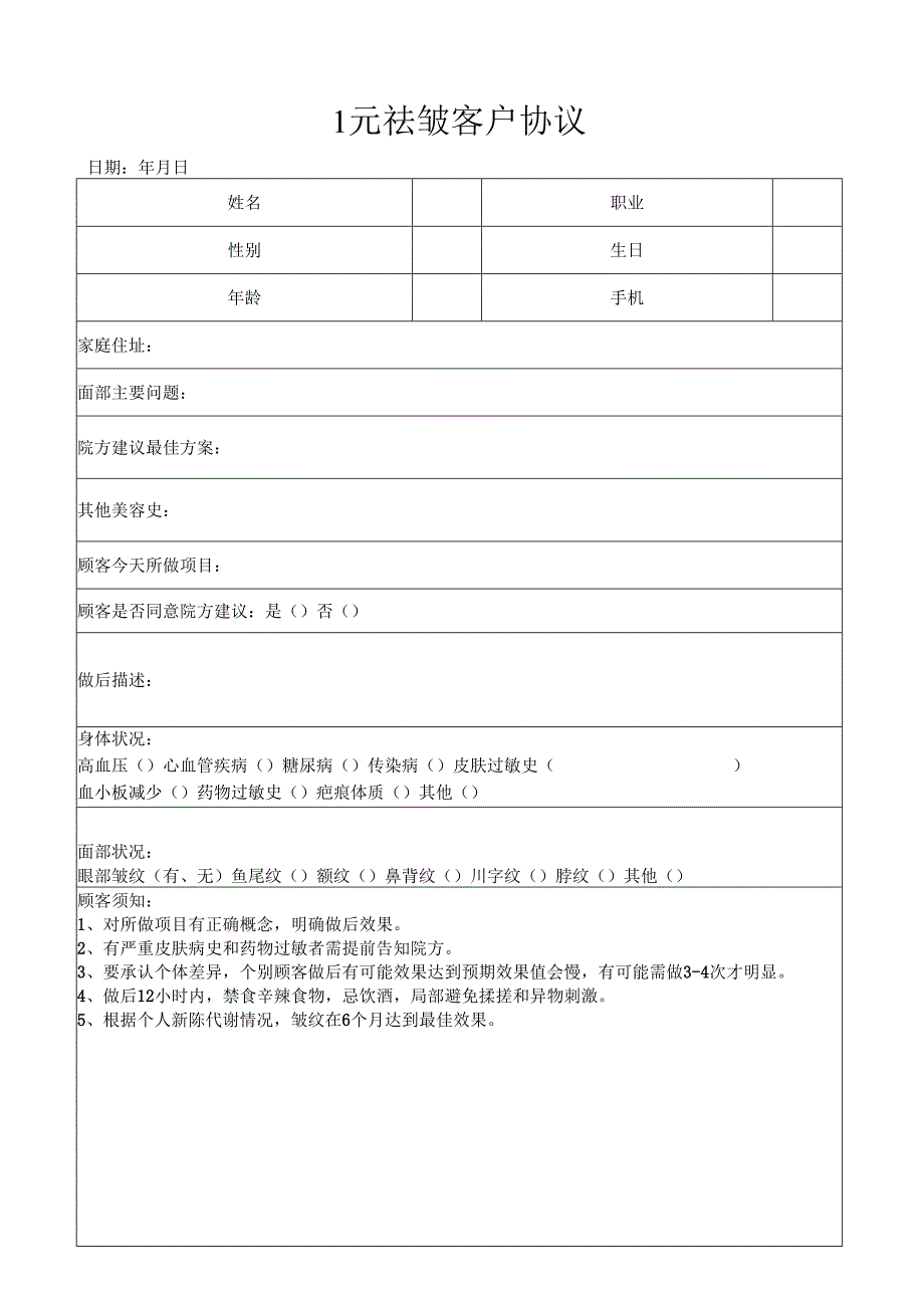 医美整形1元祛皱营销活动.docx_第3页