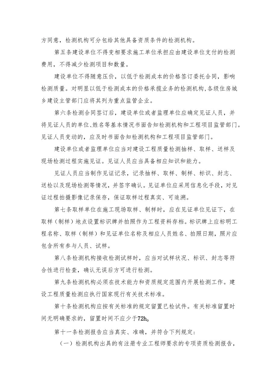 江苏省建设工程质量检测管理实施细则（征.docx_第2页