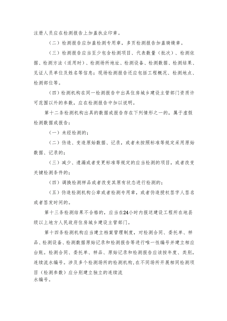 江苏省建设工程质量检测管理实施细则（征.docx_第3页