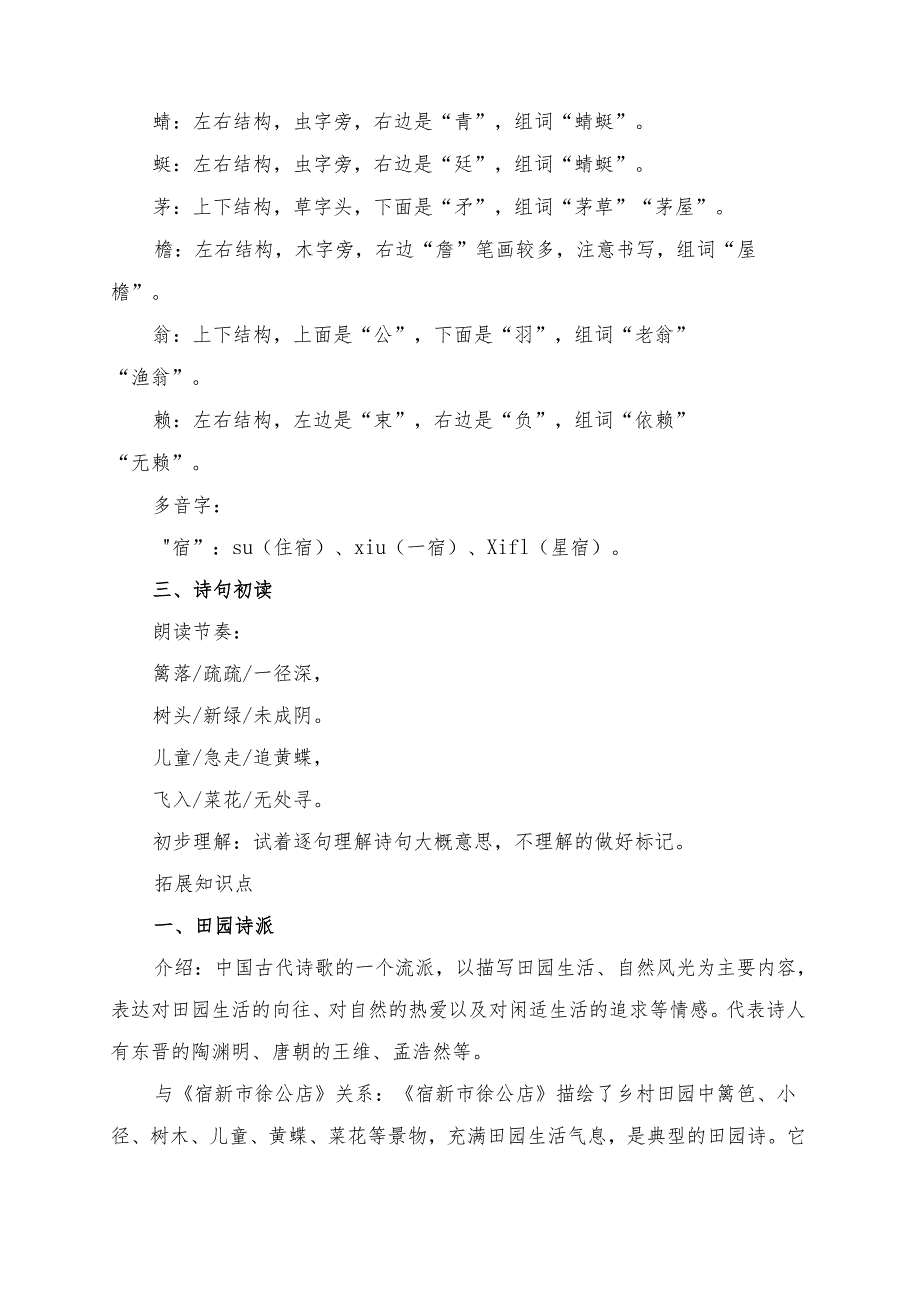 《宿新市徐公店》学习资料汇总.docx_第2页