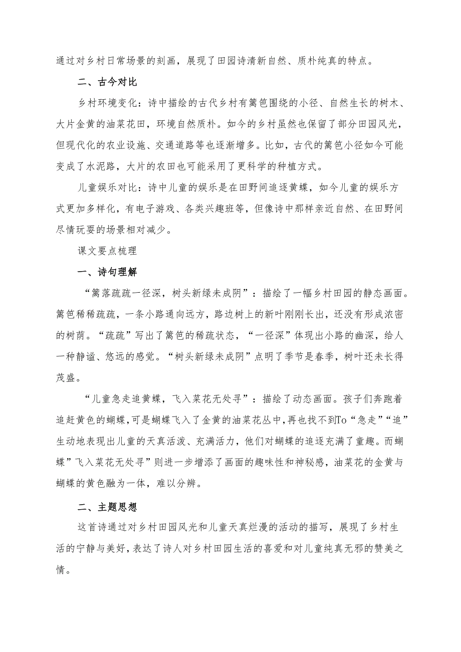 《宿新市徐公店》学习资料汇总.docx_第3页