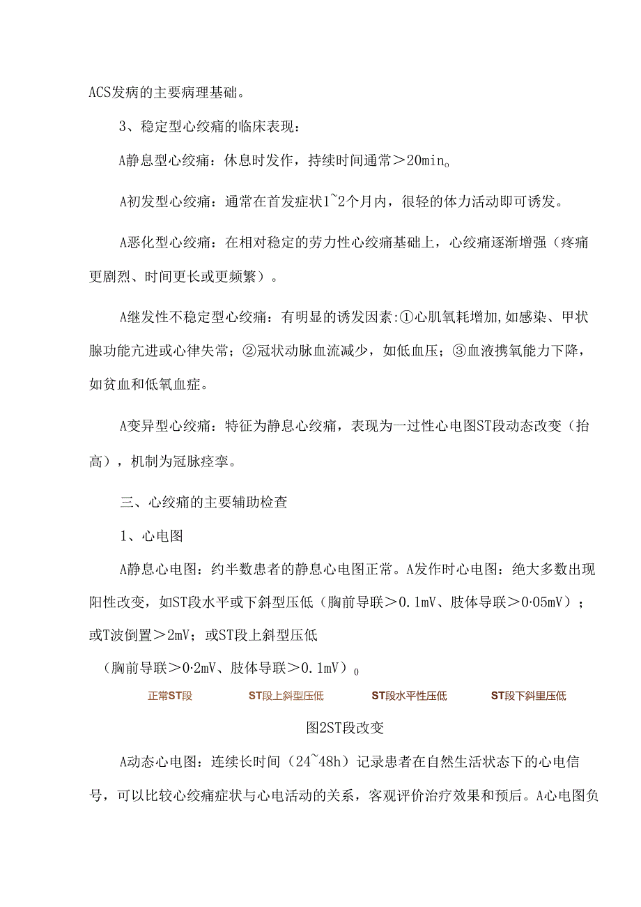 冠心病心绞痛的诊断、分型和防治原则.docx_第3页