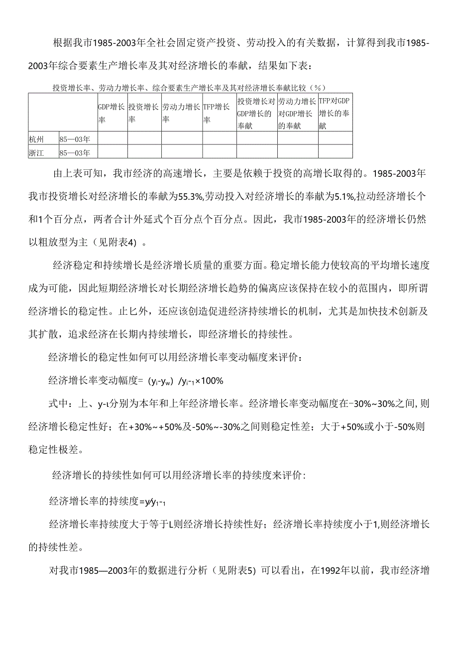对杭州经济增长方式的实证分析及思考doc-杭州市经济增长.docx_第3页