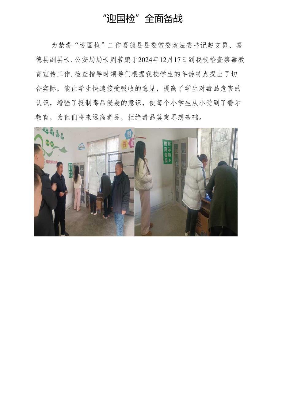 喜德县禁毒委领导到我校检查指导工作.docx_第2页