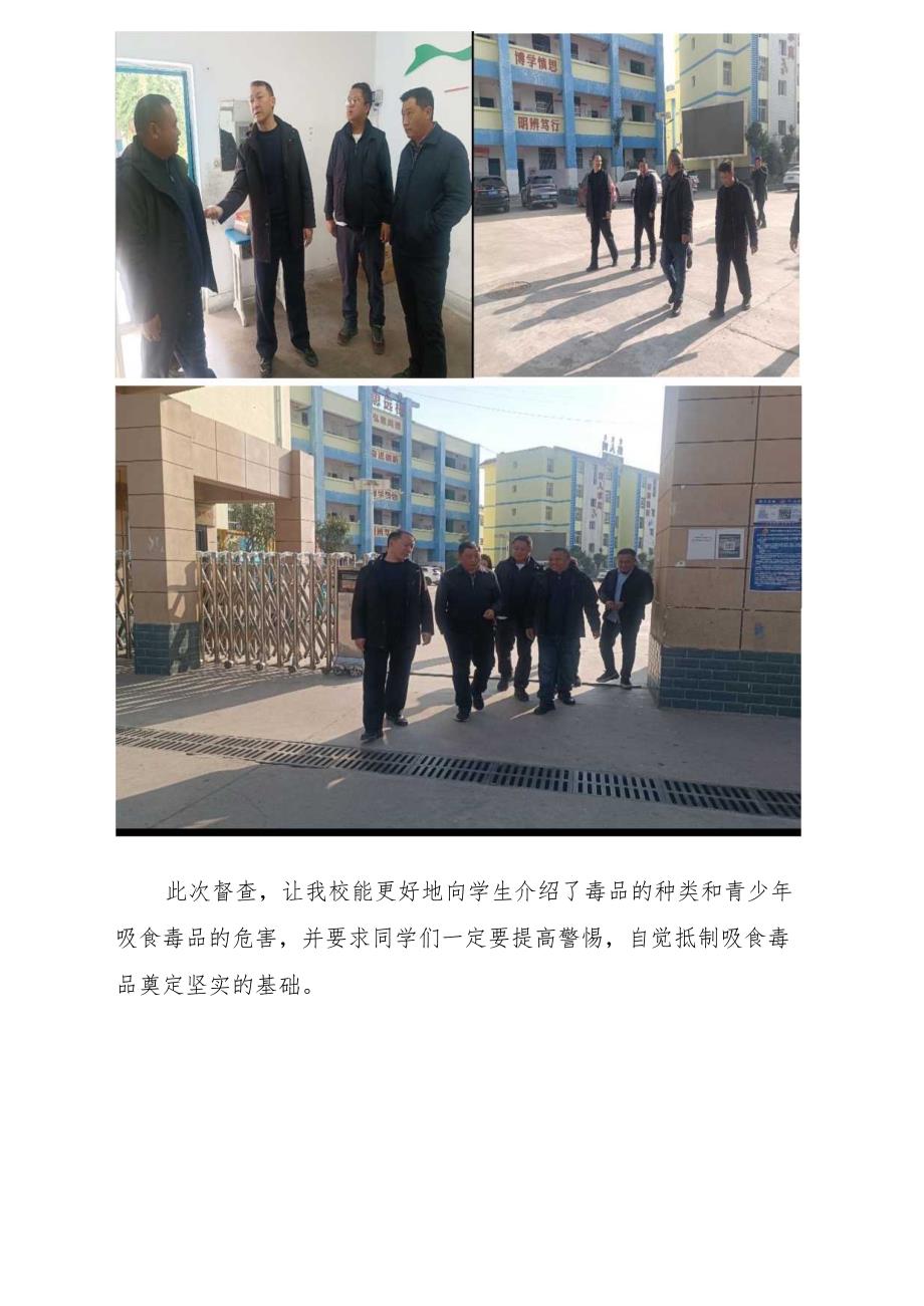 喜德县禁毒委领导到我校检查指导工作.docx_第3页