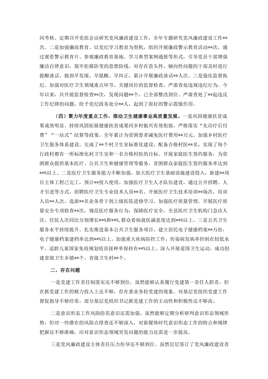 医院党组织书记2024年度述职述廉报告.docx_第2页