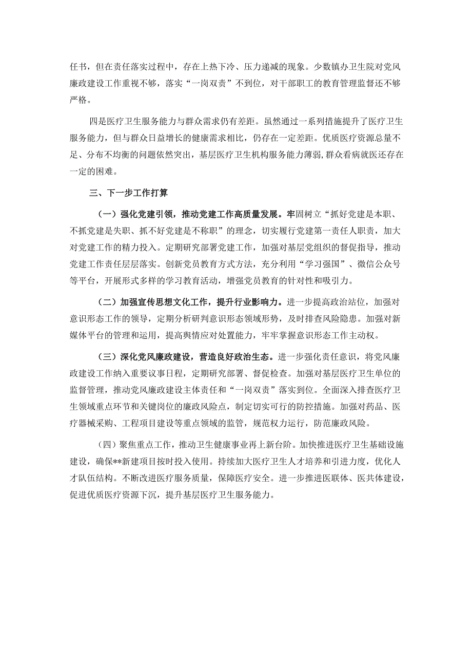 医院党组织书记2024年度述职述廉报告.docx_第3页