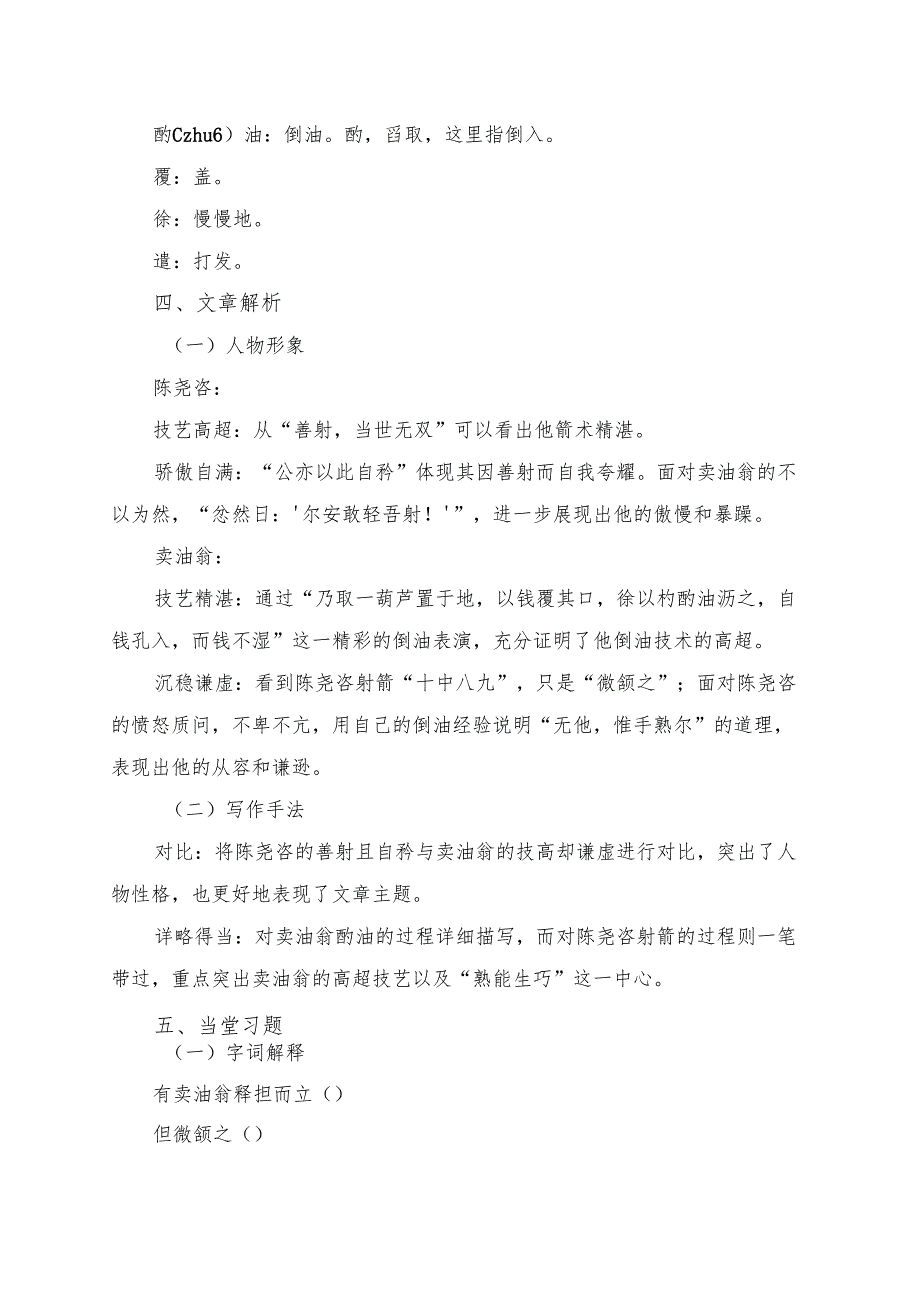 《卖油翁》课文讲义.docx_第2页