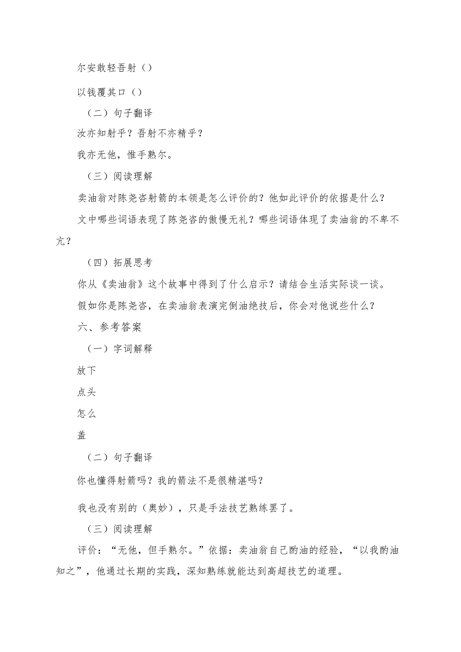 《卖油翁》课文讲义.docx_第3页