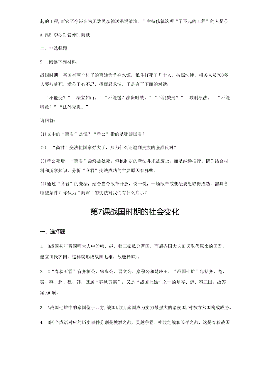 第7课战国时期的社会变化课时检测卷（学生）.docx_第2页