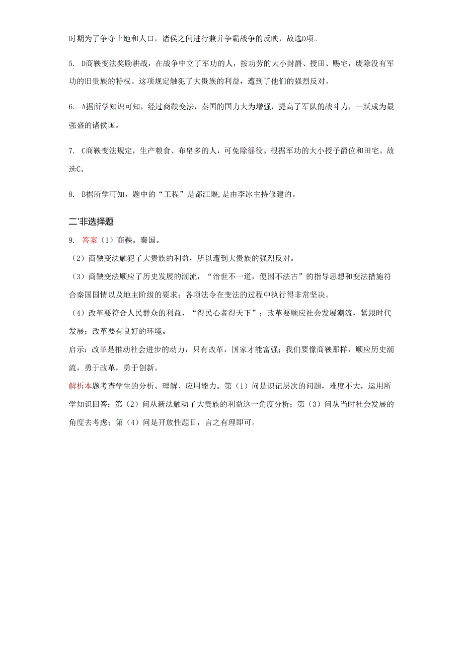 第7课战国时期的社会变化课时检测卷（学生）.docx_第3页