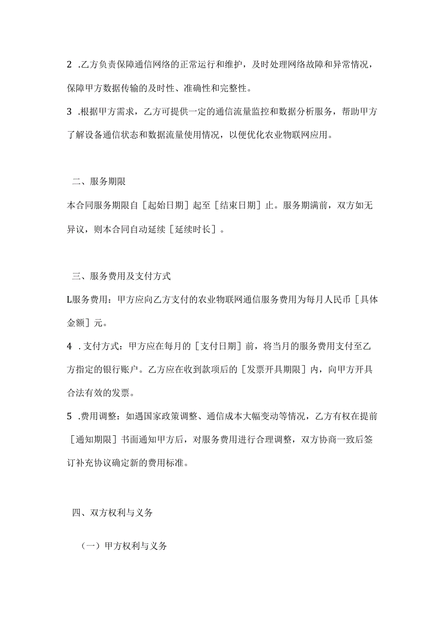 农业物联网通信服务合同.docx_第2页