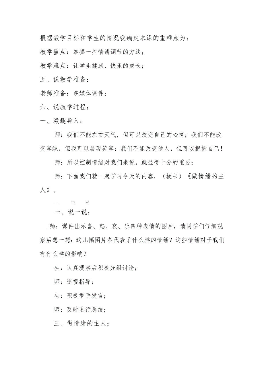 五年级心理健康第2课《做情绪的主人》说课稿.docx_第2页