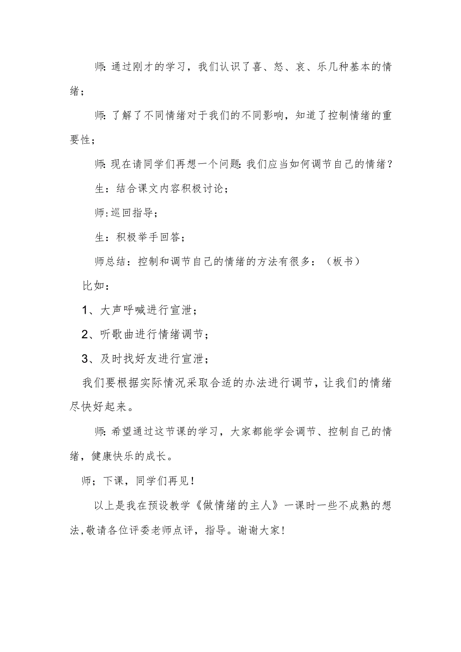 五年级心理健康第2课《做情绪的主人》说课稿.docx_第3页