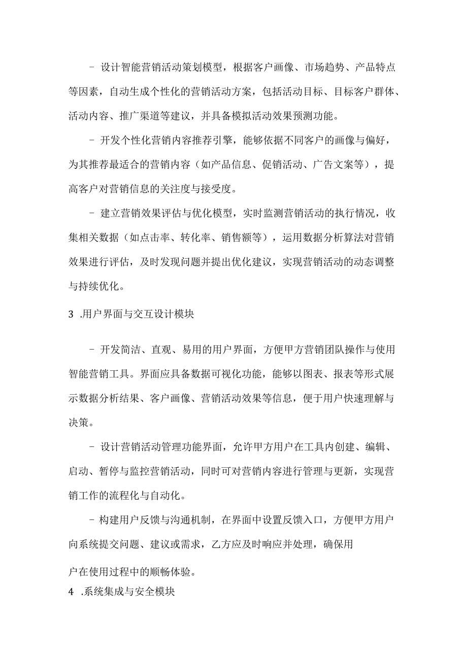 人工智能公司智能营销工具开发服务合同.docx_第3页