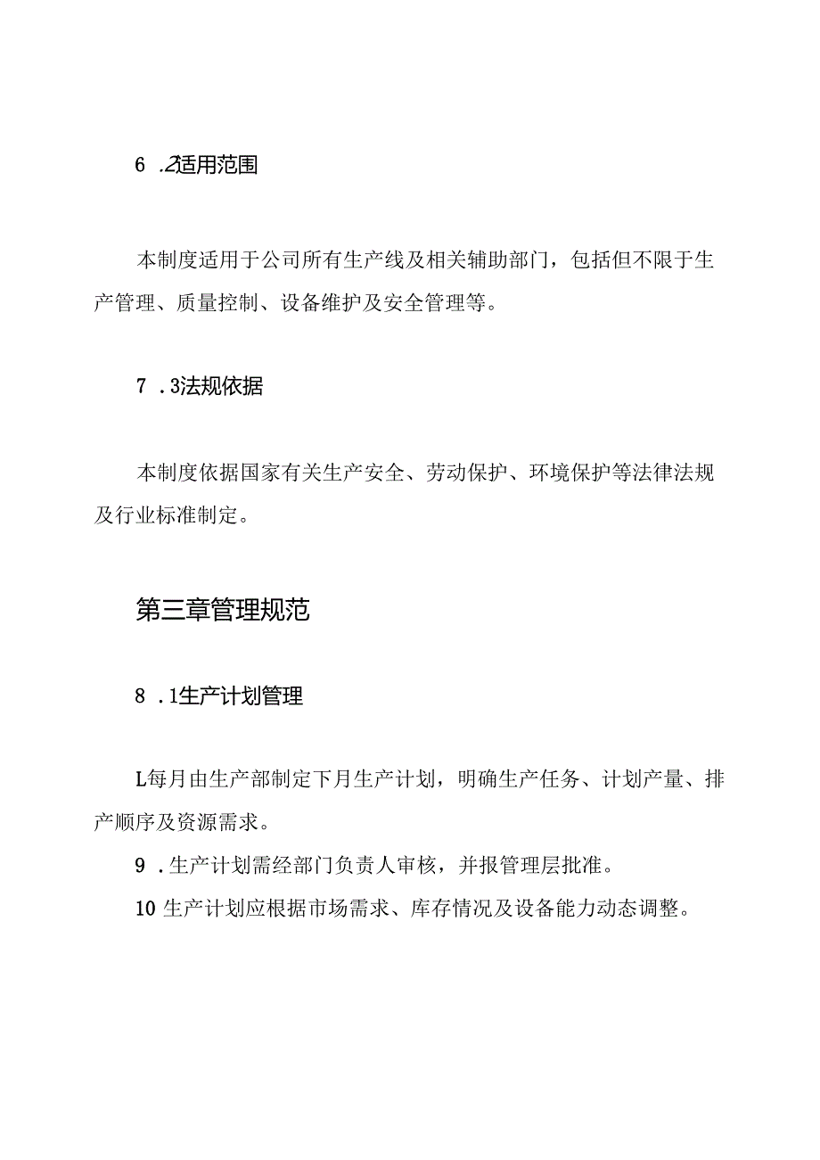 生产部门管理制度.docx_第2页