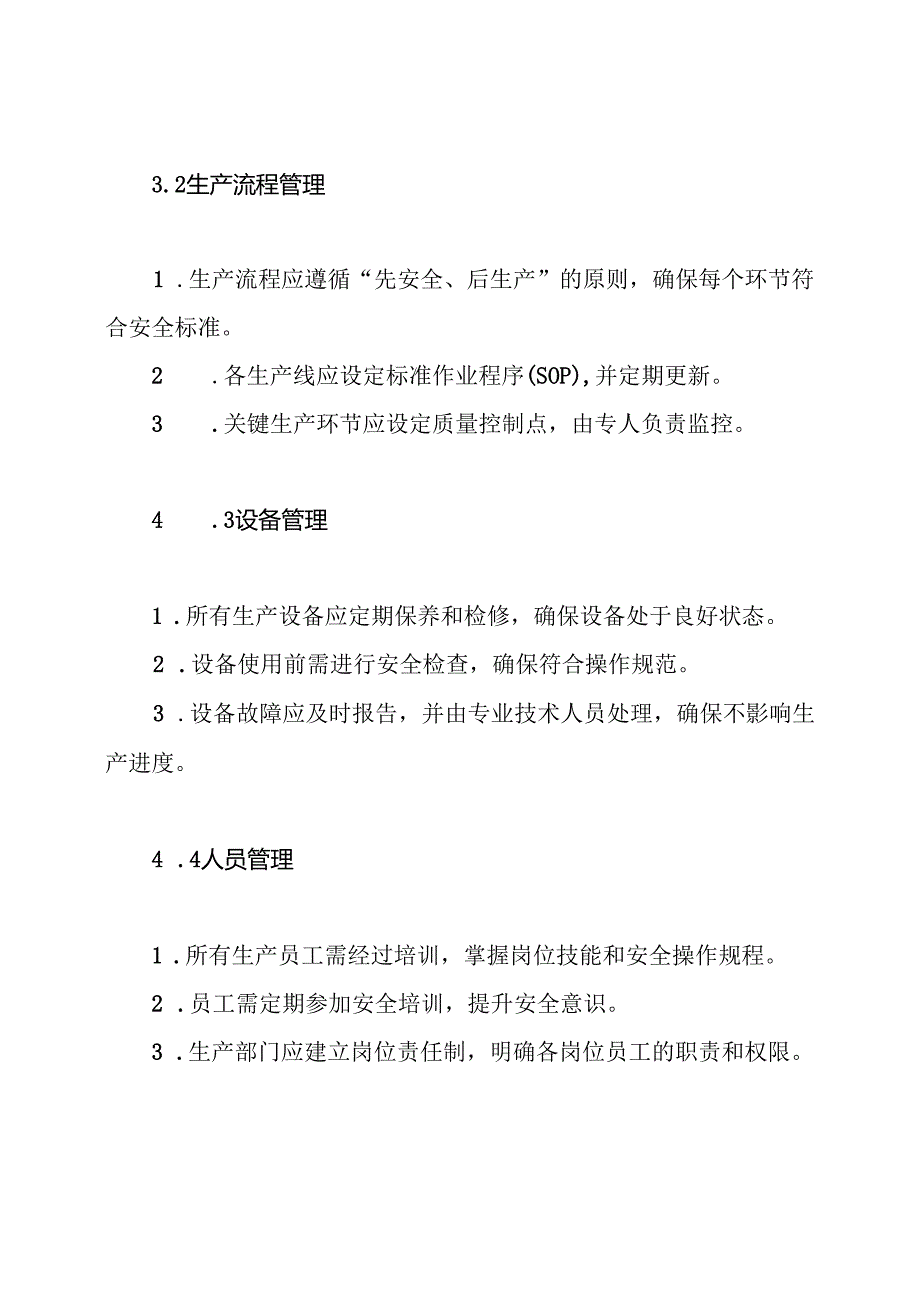 生产部门管理制度.docx_第3页