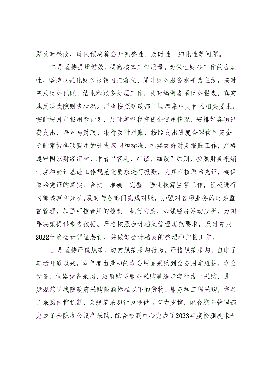 财务工作2023年度工作总结和2024年工作计划 .docx_第2页