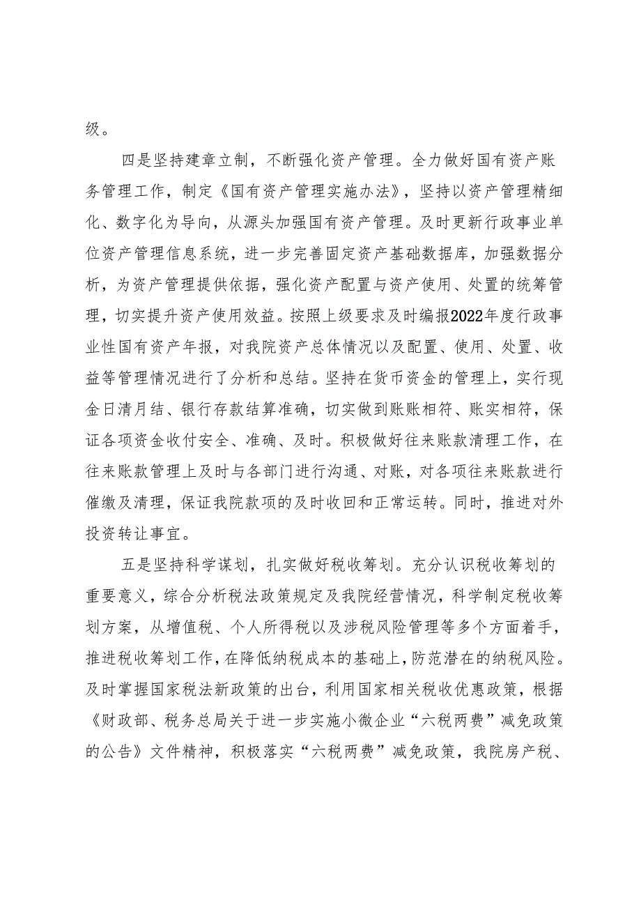 财务工作2023年度工作总结和2024年工作计划 .docx_第3页