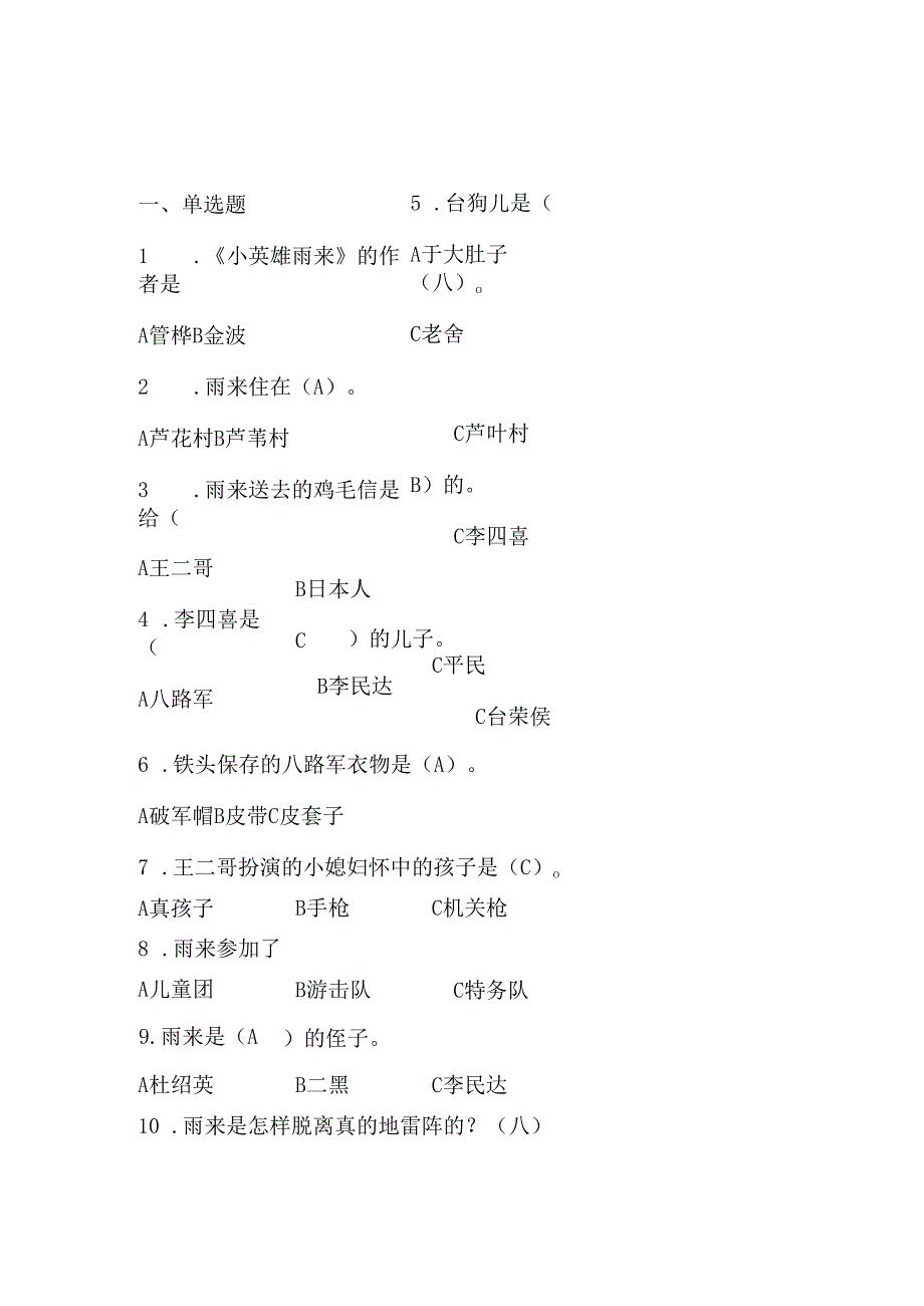 六年级必读《小英雄雨来》阅读测试题及答案.docx_第1页