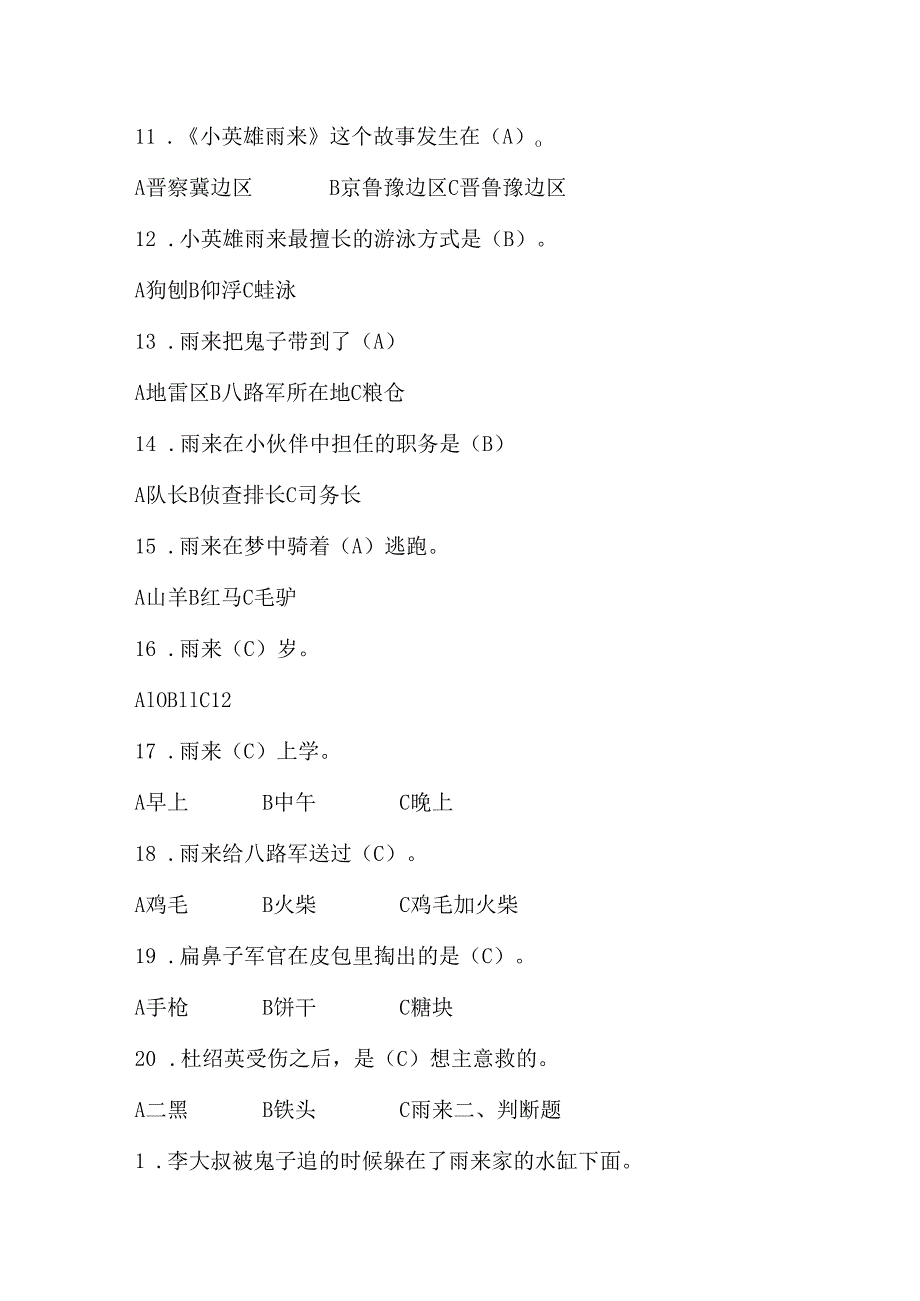 六年级必读《小英雄雨来》阅读测试题及答案.docx_第3页