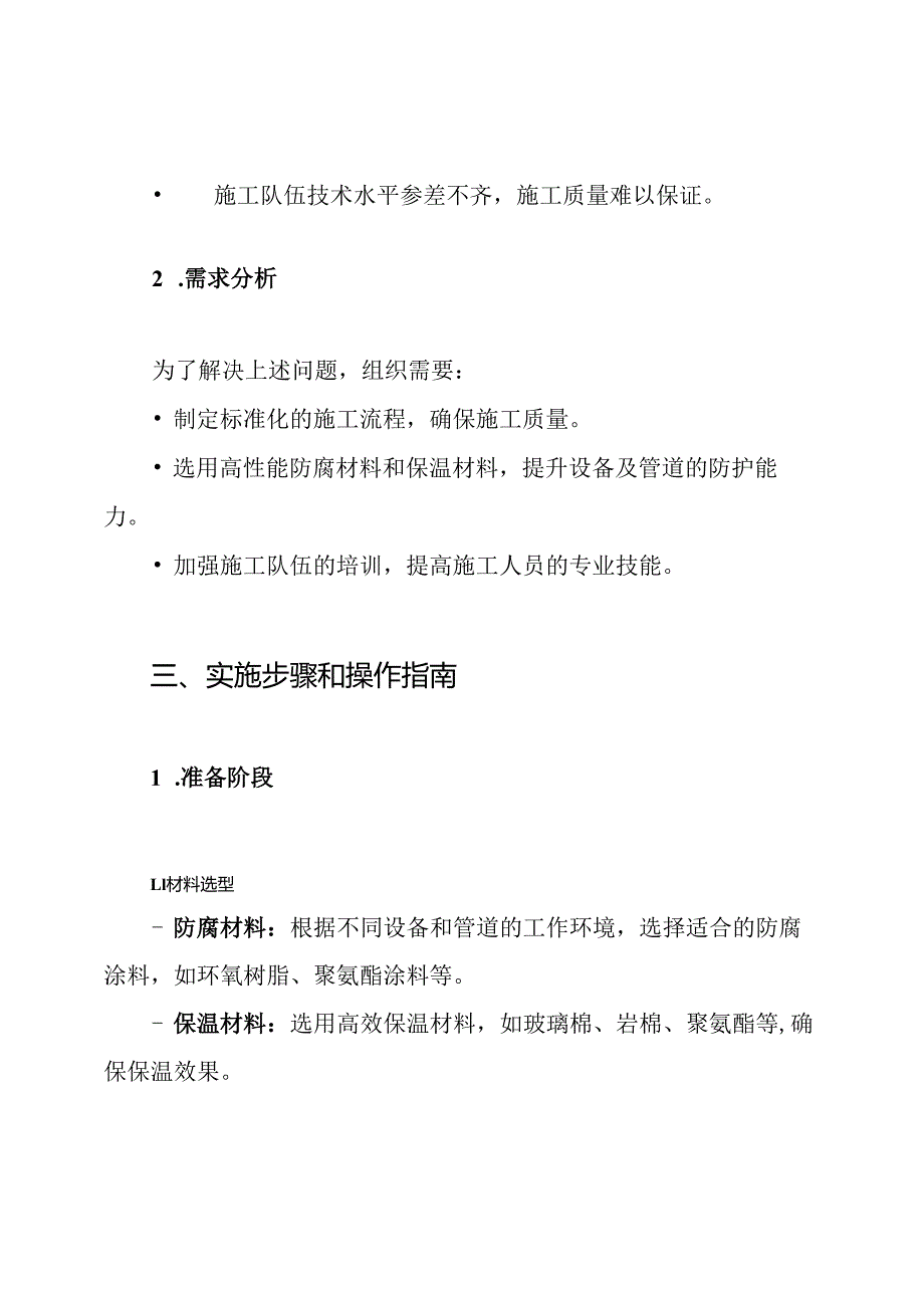 设备及管道防腐保温工程施工方案.docx_第2页
