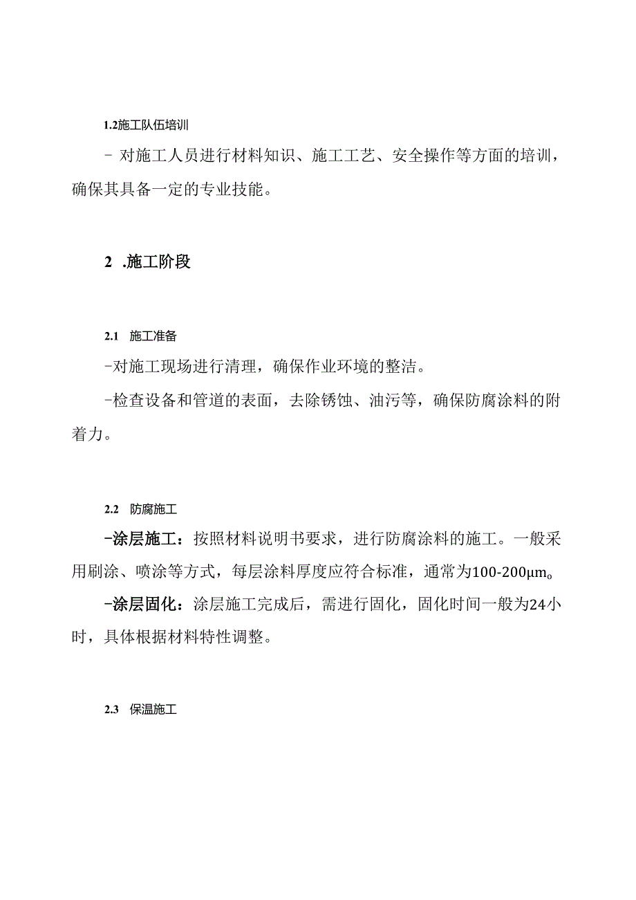 设备及管道防腐保温工程施工方案.docx_第3页