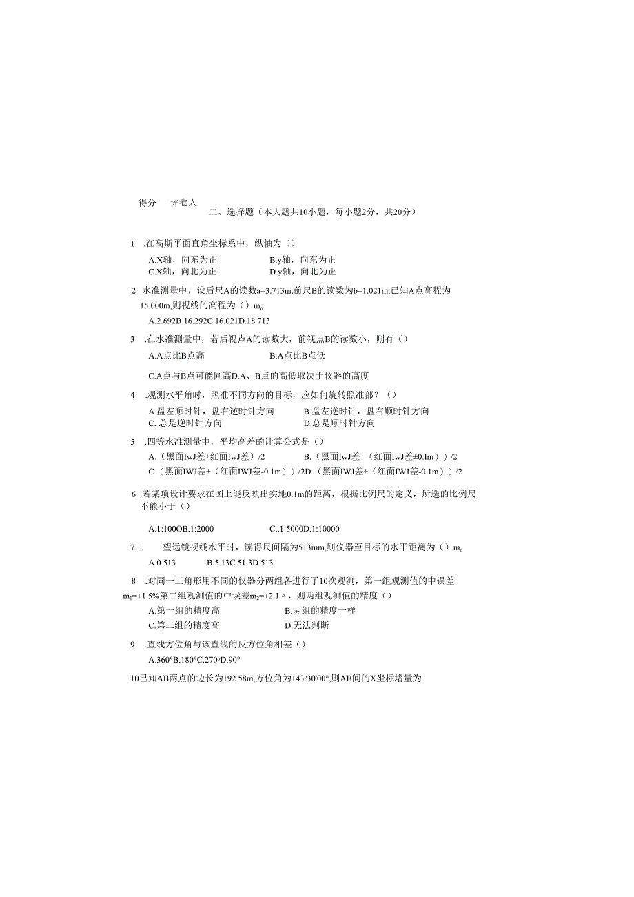 《园林工程测量》试卷C.docx_第1页