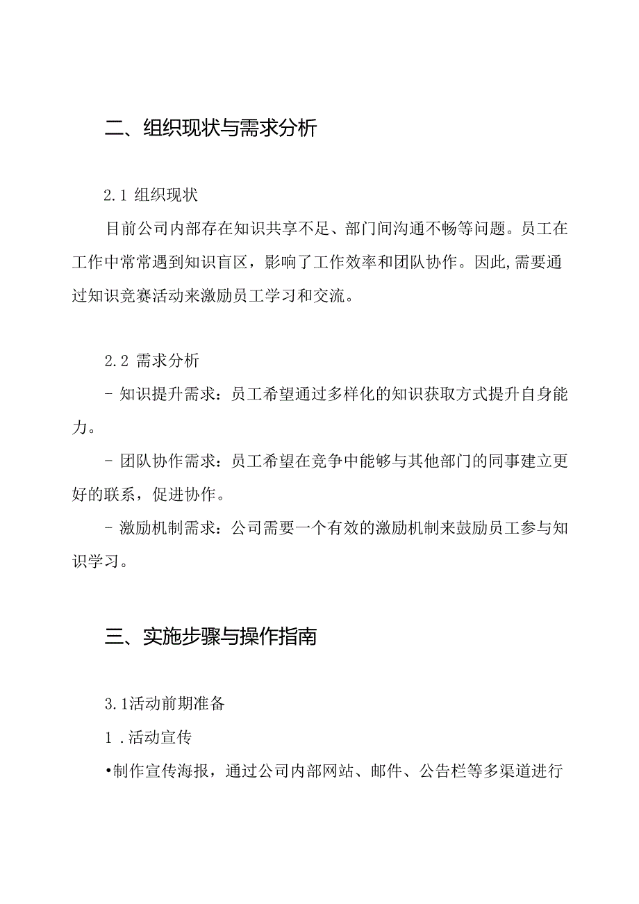 知识竞赛活动策划方案.docx_第2页