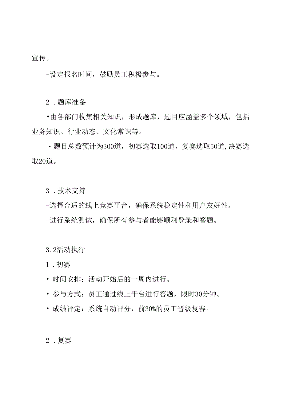 知识竞赛活动策划方案.docx_第3页