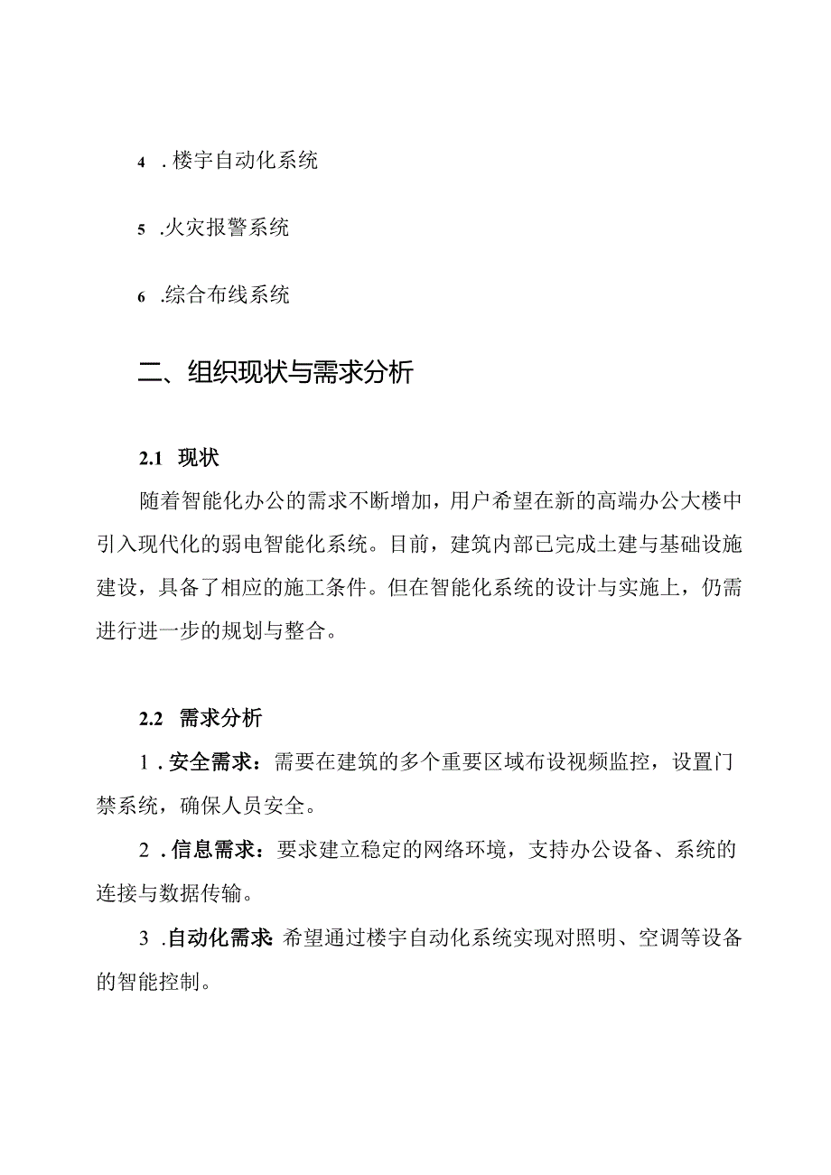 高端办公大楼弱电智能化系统方案.docx_第2页