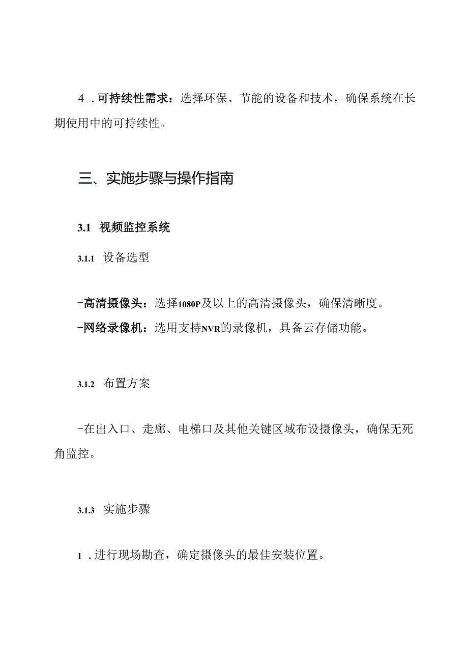 高端办公大楼弱电智能化系统方案.docx_第3页