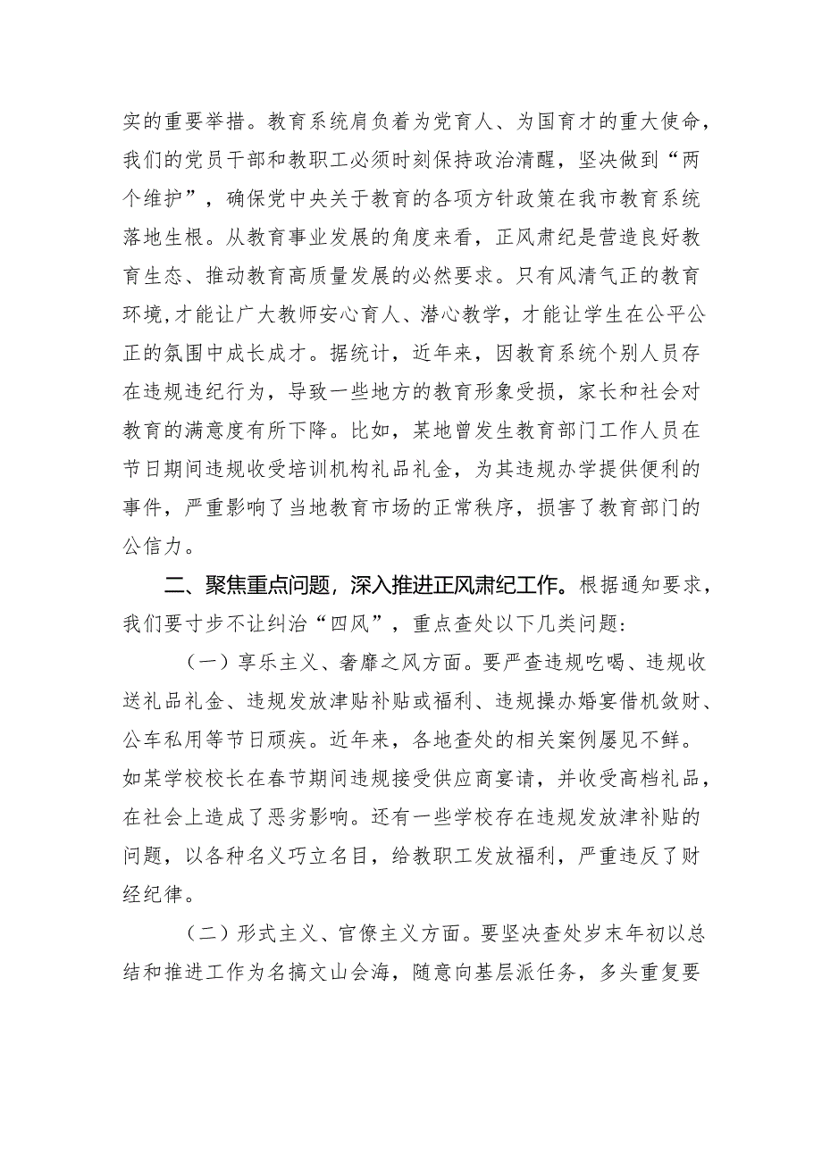 在传达学习中共中央纪委印发《关于做好2025年元旦春节期间正风肃纪工作的通知》精神大会上的讲话.docx_第2页