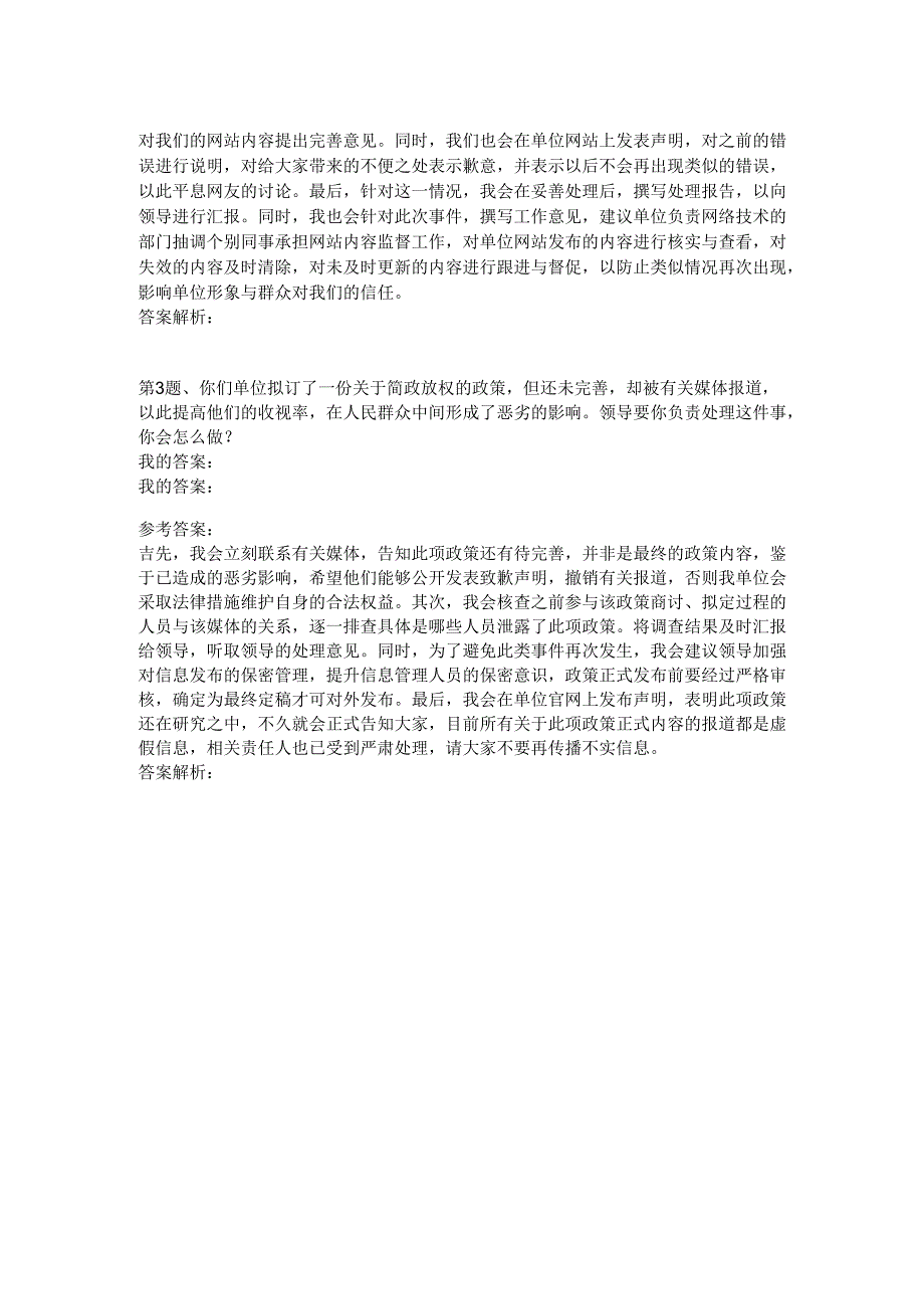 吉林公务员面试模拟83.docx_第2页