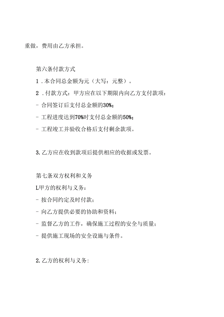 建筑工地电工聘用合同.docx_第3页