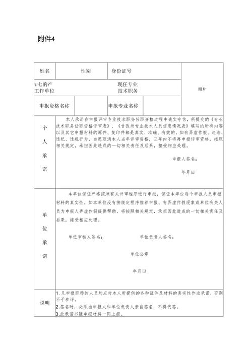 附件4：个人诚信承诺书.docx