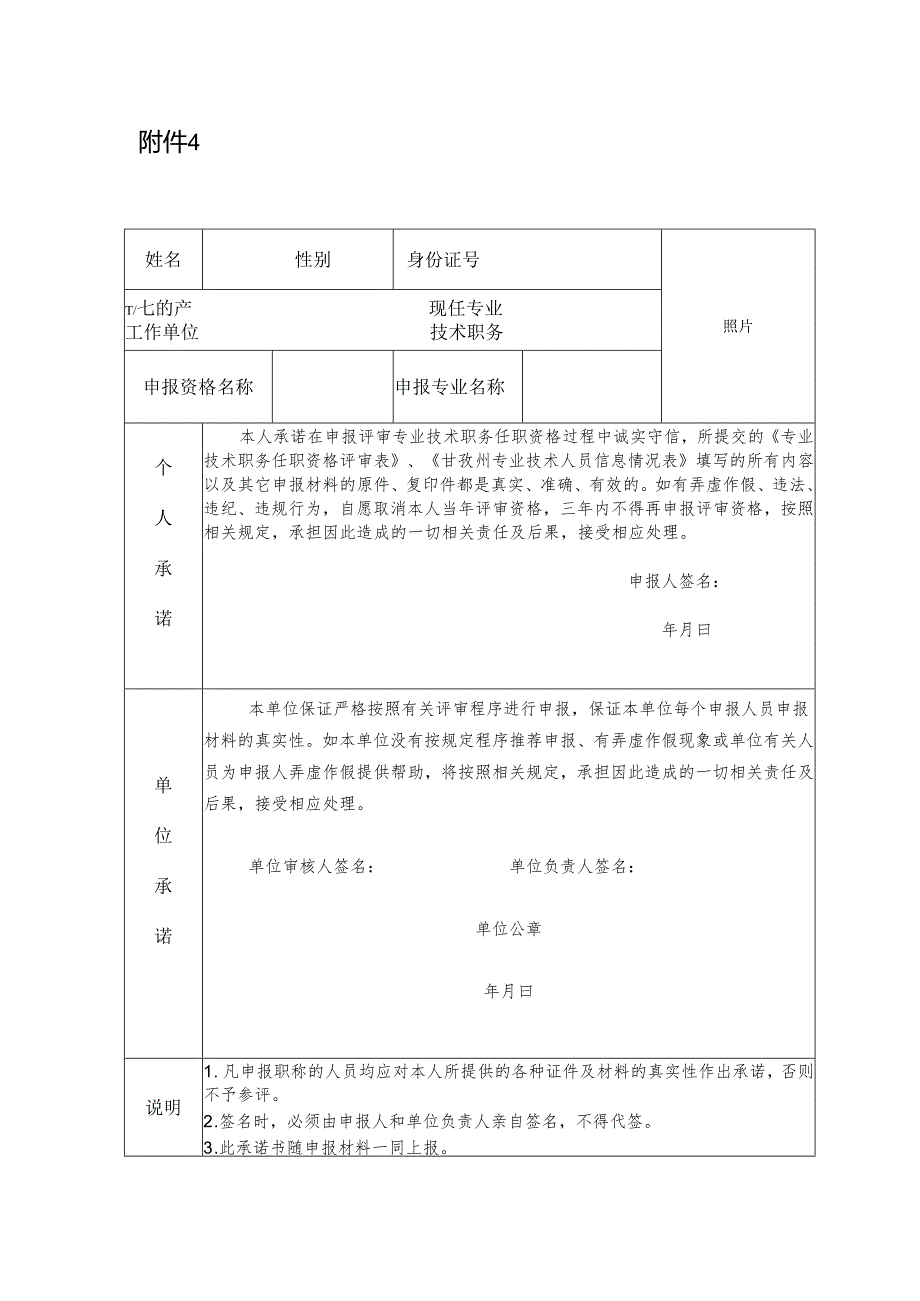 附件4：个人诚信承诺书.docx_第1页