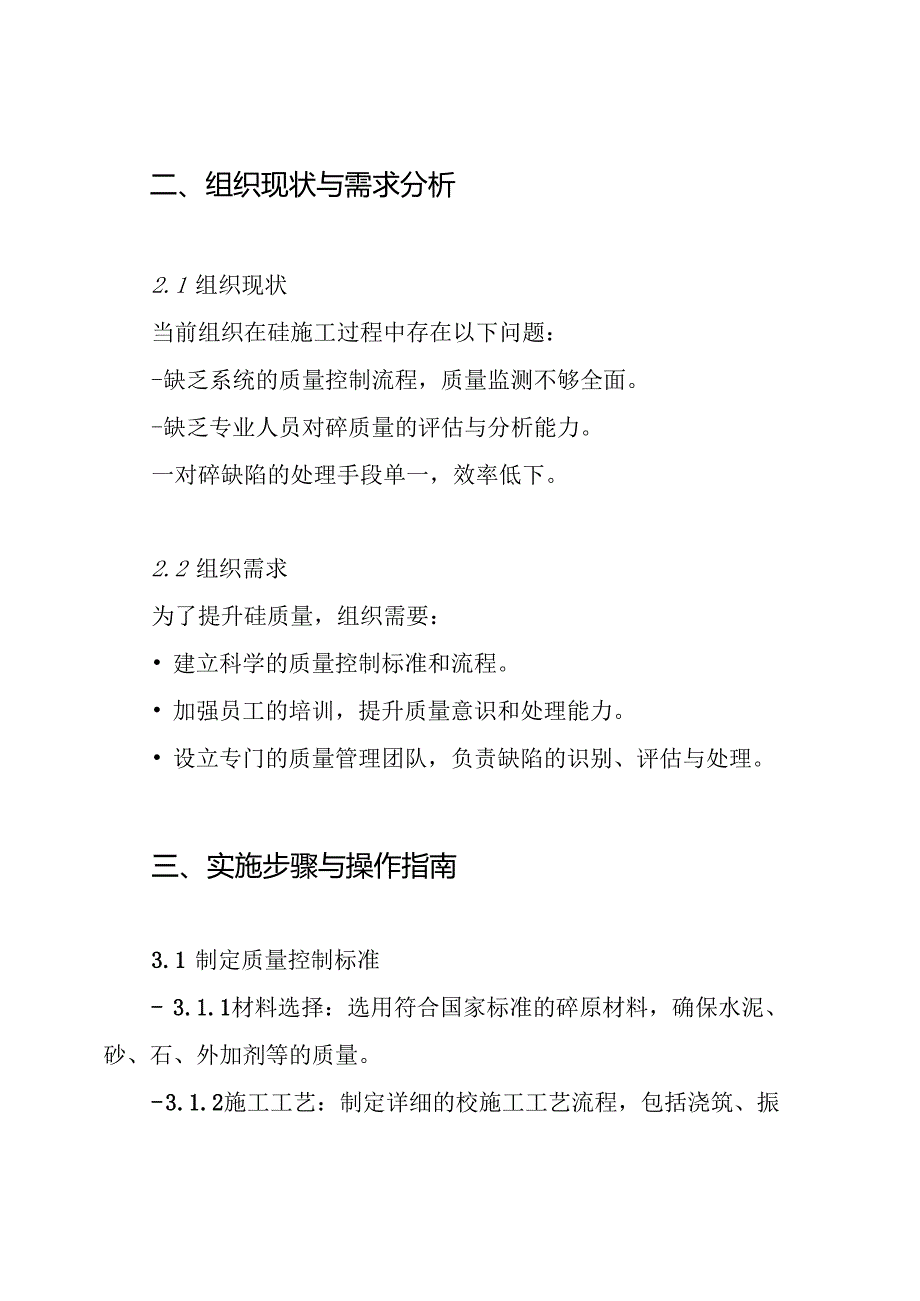 砼质量缺陷处理方案.docx_第2页