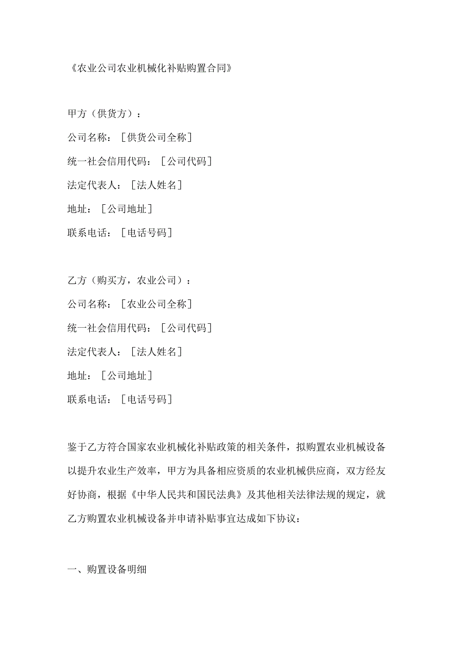 农业公司农业机械化补贴购置合同.docx_第1页