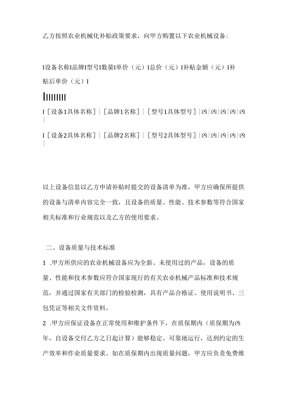 农业公司农业机械化补贴购置合同.docx_第2页