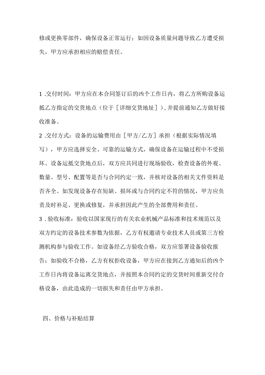 农业公司农业机械化补贴购置合同.docx_第3页
