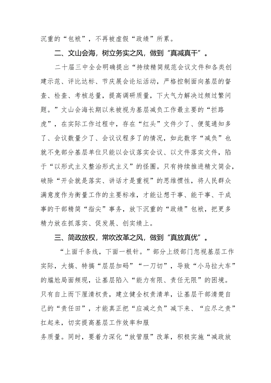 学习贯彻《整治形式主义为基层减负若干规定》心得感悟三篇.docx_第2页