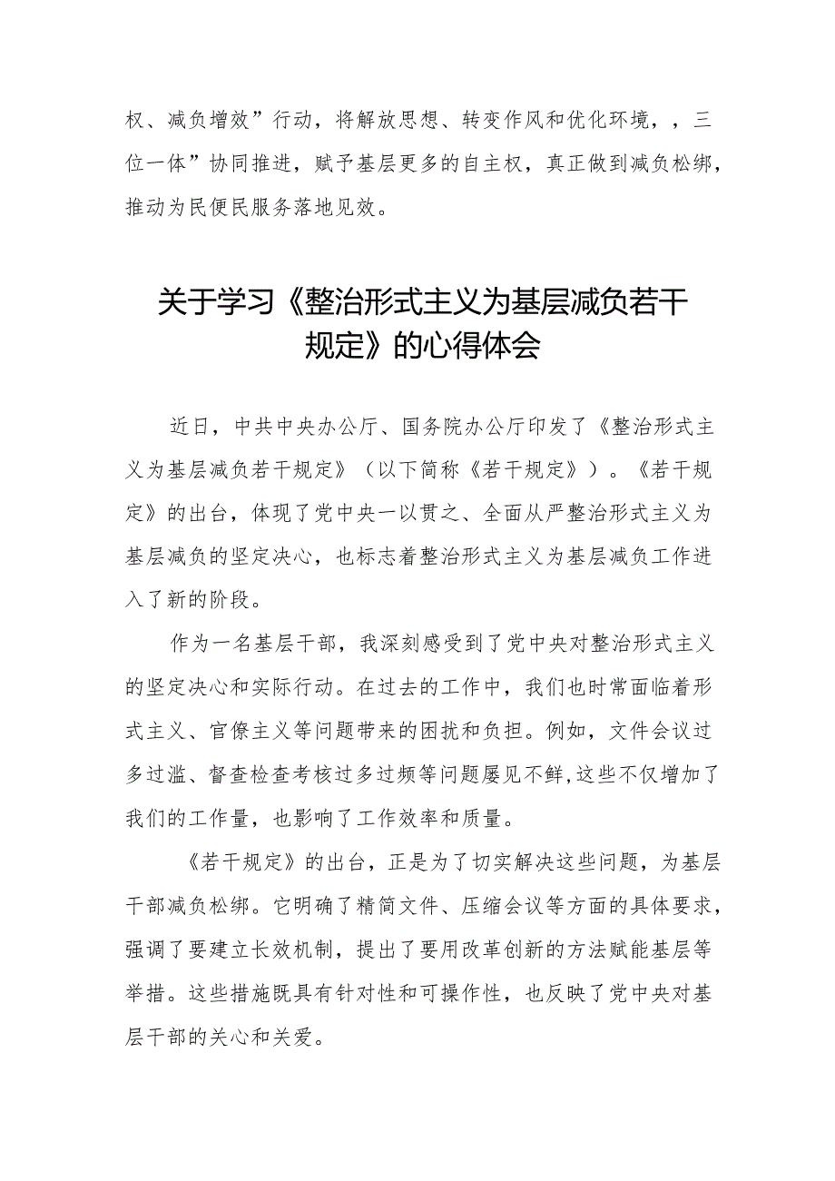 学习贯彻《整治形式主义为基层减负若干规定》心得感悟三篇.docx_第3页
